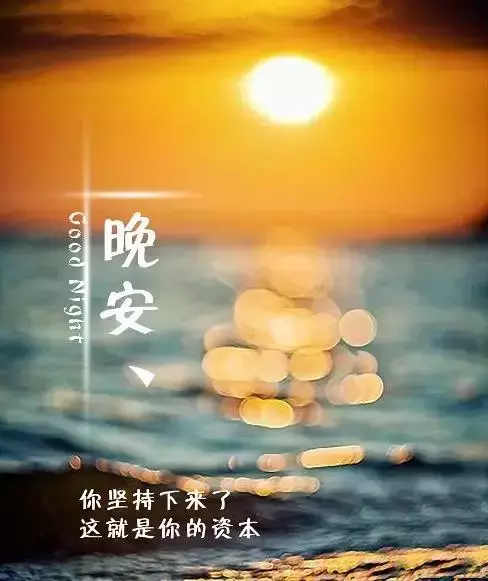 一句话晚安心语正能量句子-句子橘
