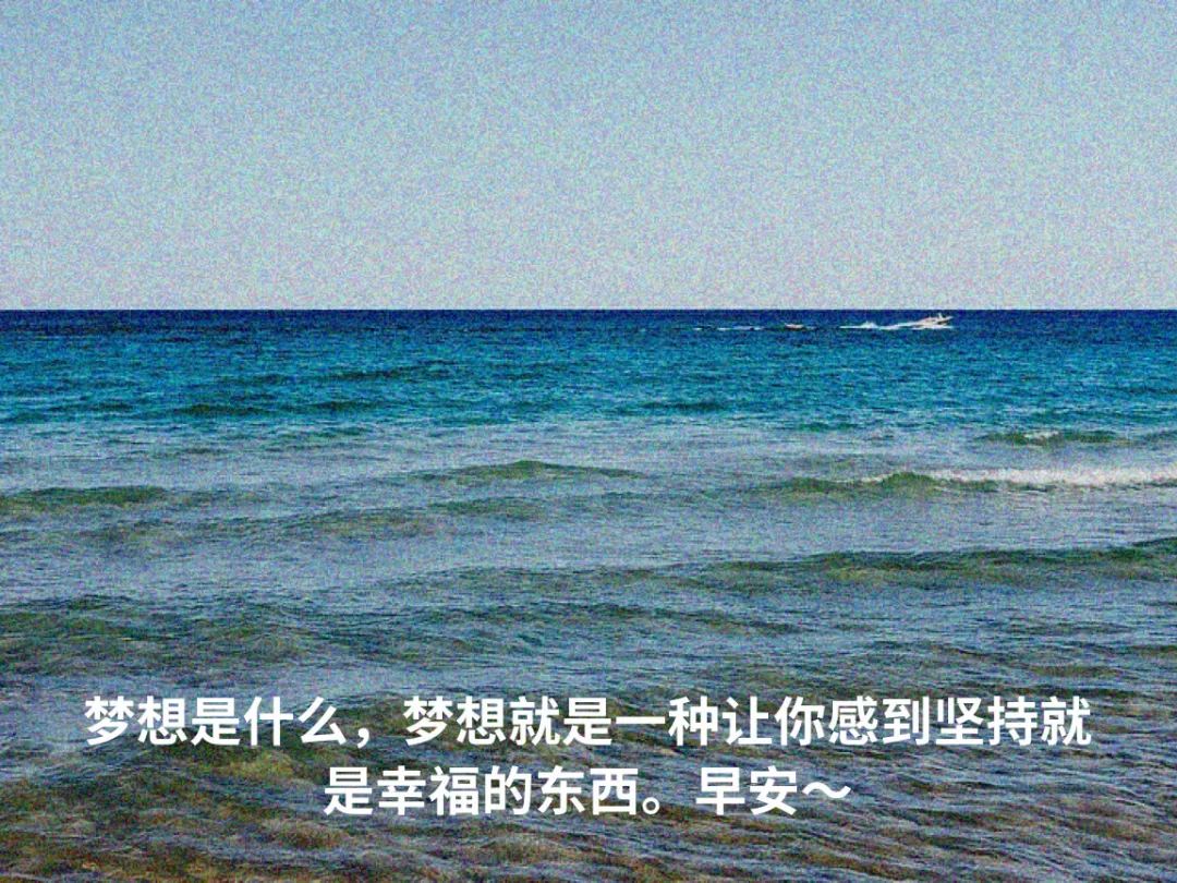 适合发早安的句子，早安励志短语-句子橘