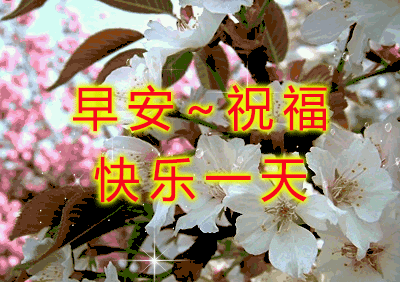 阳春三月新的一天暖心早上好问候语句，早安祝福语动态图片表情带字-句子橘