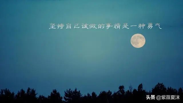 18句适合发朋友圈的励志句子，句句经典，充满正能量-句子橘