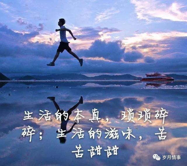 10个生活感悟的经典句子勿忘心安-句子橘