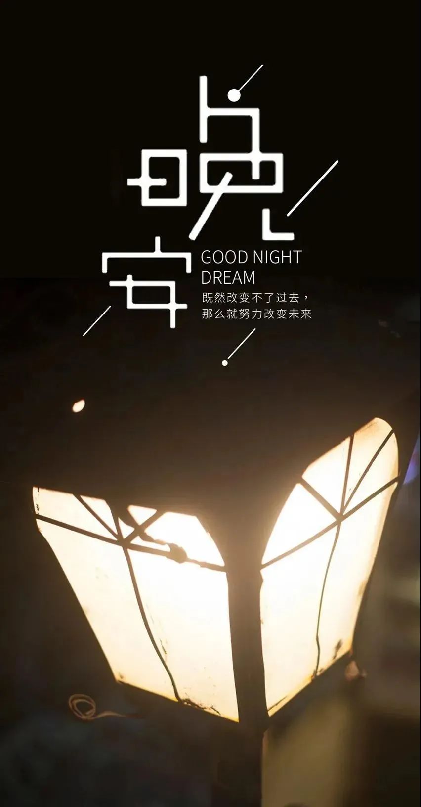 3月最爱晚安经典句子，晚安图片-句子橘
