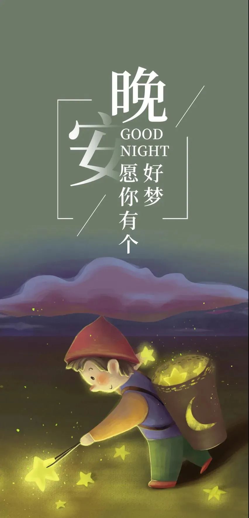3月最爱晚安经典句子，晚安图片-句子橘