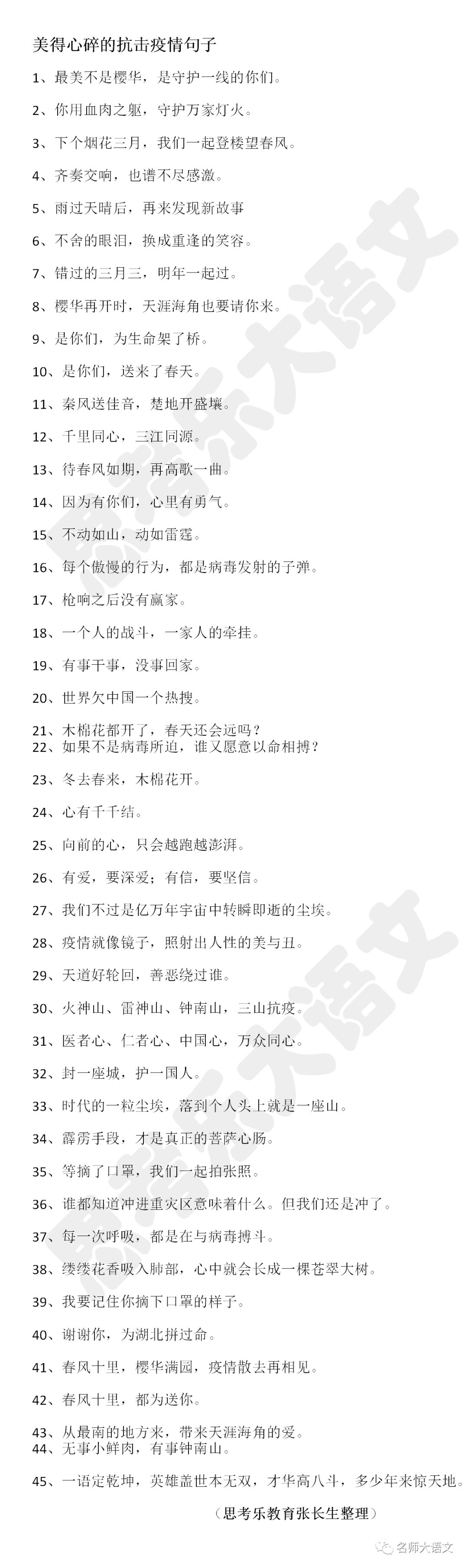 高分秘籍美得心碎的抗疫句子！赶紧收藏！-句子橘