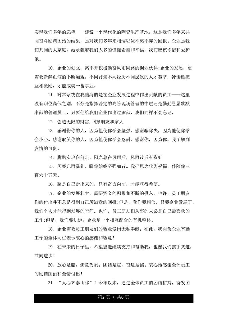 员工对老板感恩的句子(感恩员工的句子简短)