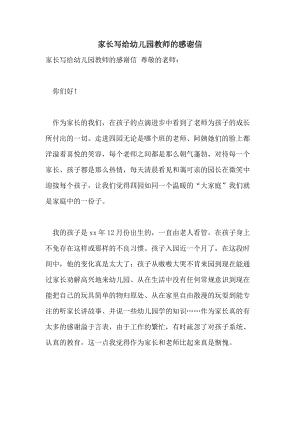 感恩幼儿园老师的句子简短(幼儿园简单感恩词老师)