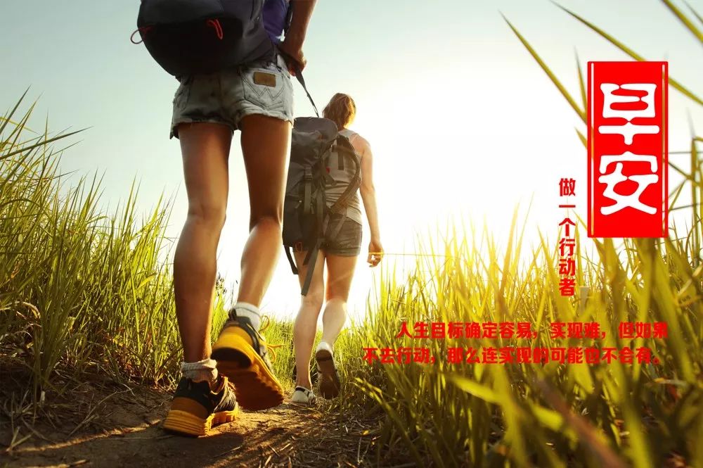 早安励志心语简短句子微信早安励志语句-句子橘 早安励志心语简短句子微信早安励志语句-句子橘