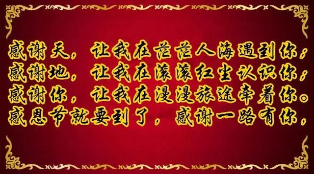 感恩节祝福：因为有你，心存感恩！衷心的祝福送给你最爱的人！