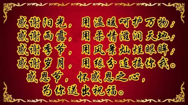 感恩节祝福：因为有你，心存感恩！衷心的祝福送给你最爱的人！