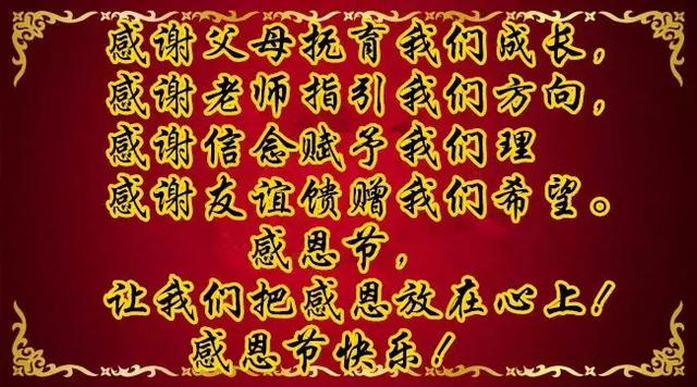 感恩节祝福：因为有你，心存感恩！衷心的祝福送给你最爱的人！
