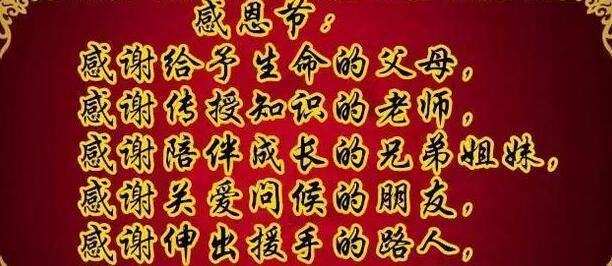 感恩节祝福：因为有你，心存感恩！衷心的祝福送给你最爱的人！