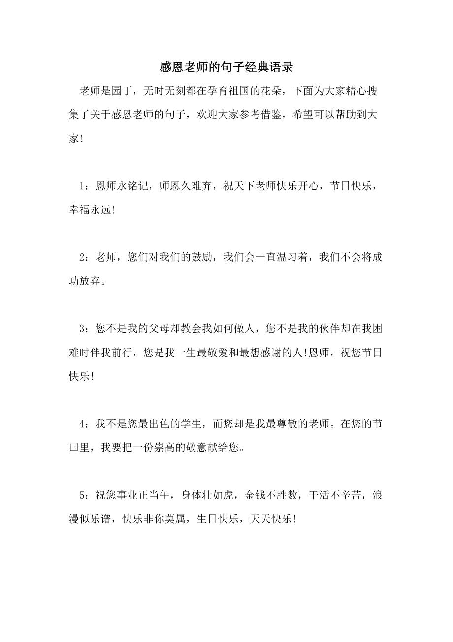 感恩团队的句子经典(感恩遇见的简短句子)
