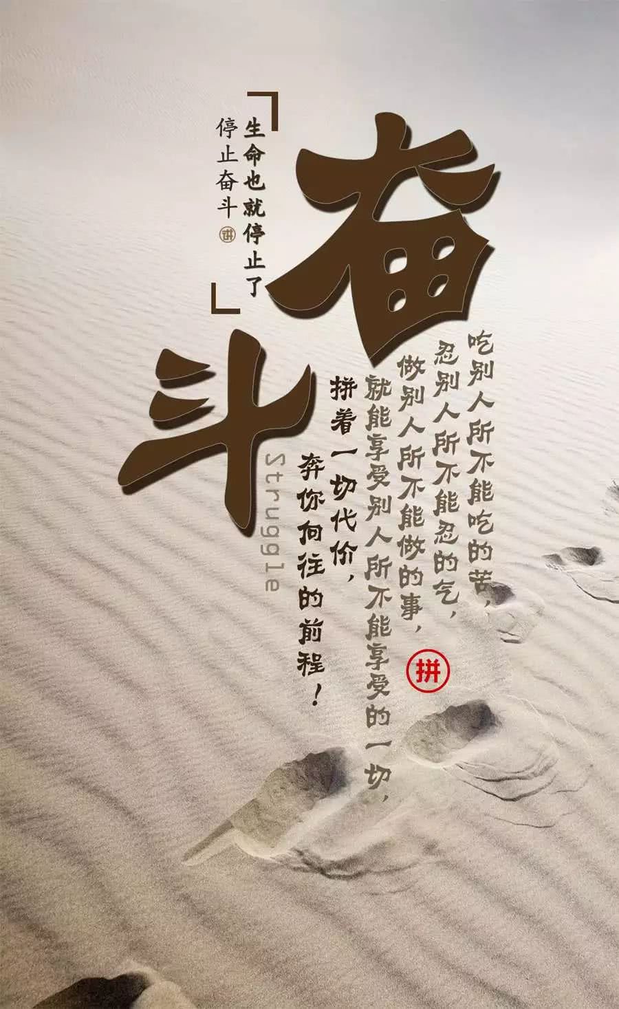 奋斗励志的句子 男人_(激励人心努力奋斗的话)