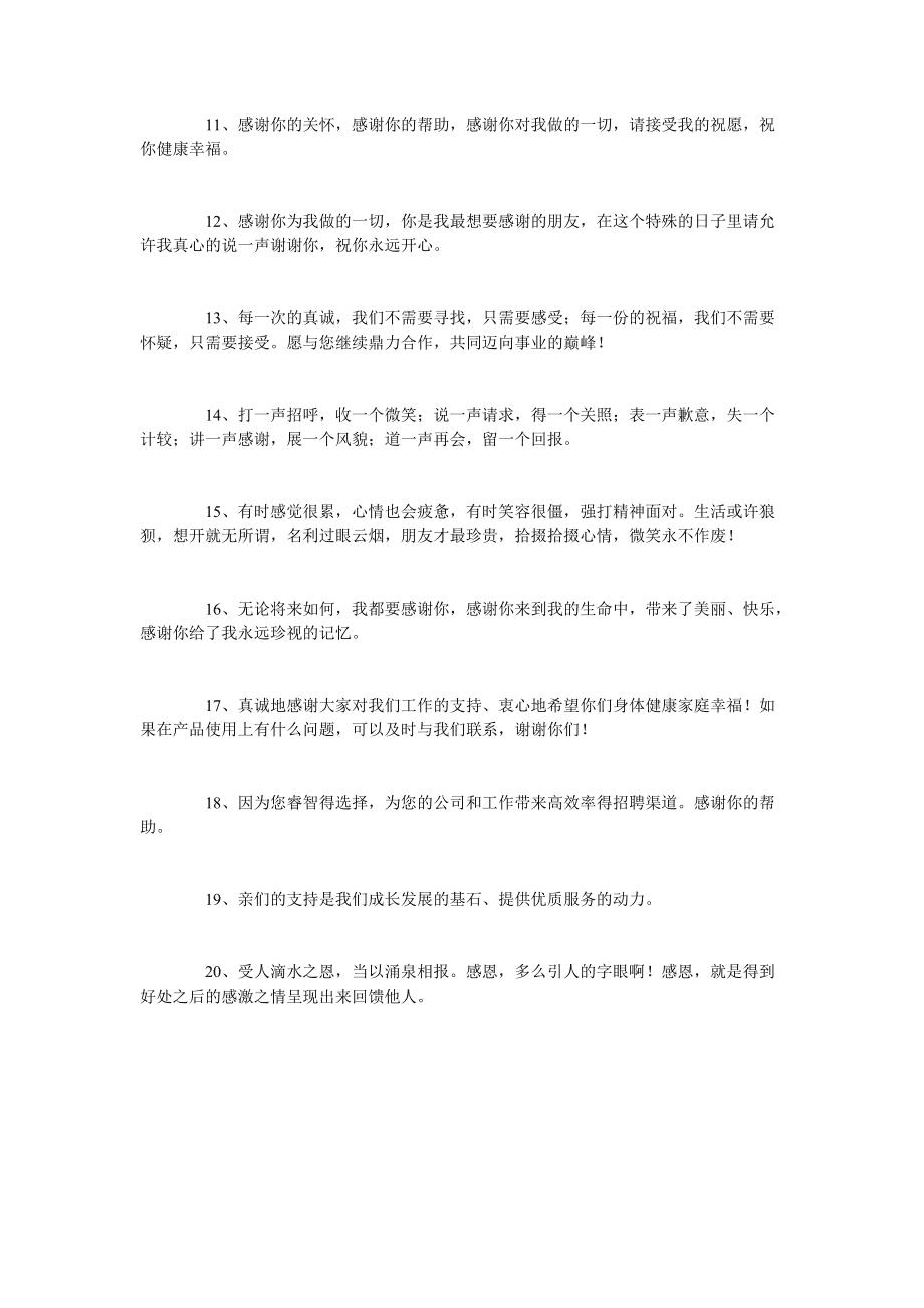 感恩信任的句子(感谢信任自己的人的经典短句)