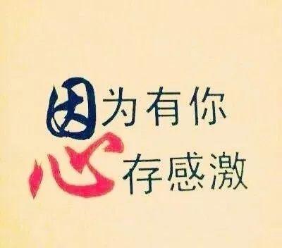 感恩节 感谢亲朋好友的一段话