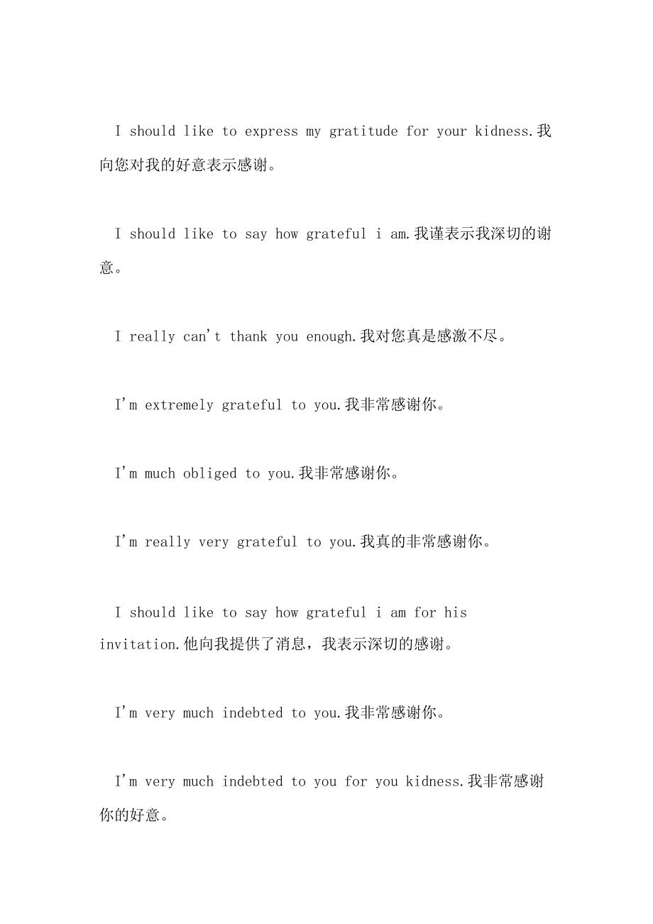 表达感恩的英文句子(感恩对我好的人的句子)