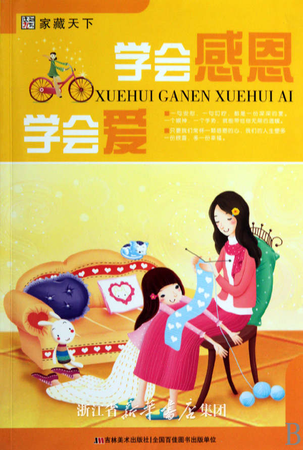 关于学会感恩的句子(学会感恩的好句)
