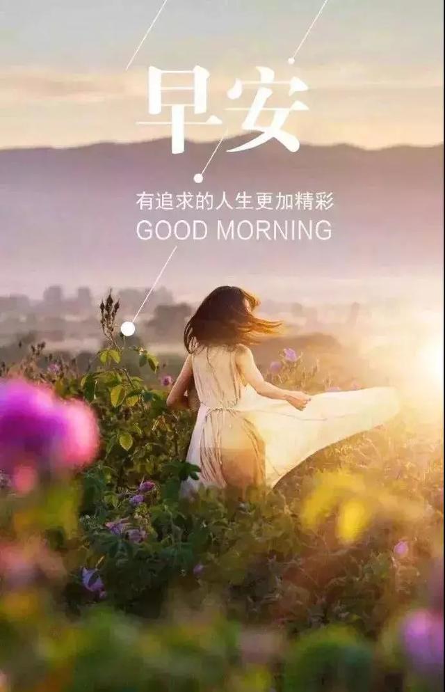 努力奋斗的早安句子,适合发朋友圈的早安心语正能量