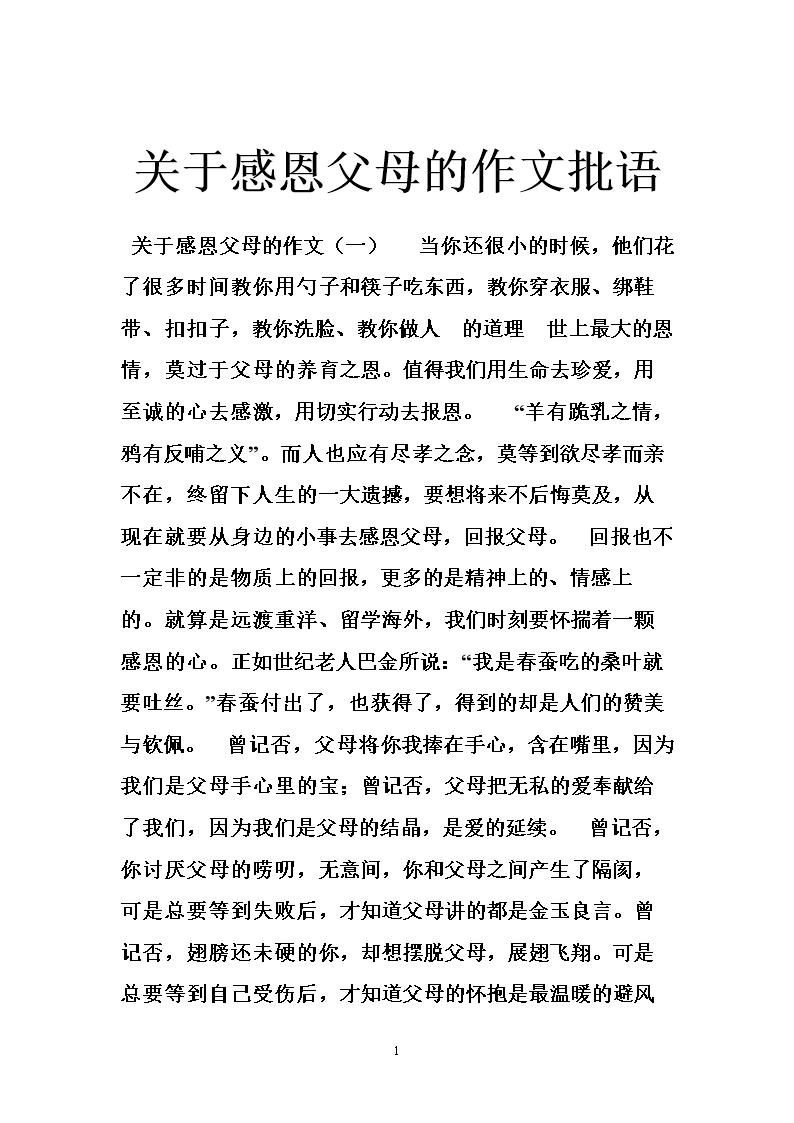 感恩父母的句子 简短100字_(感恩父母句子 超简短)
