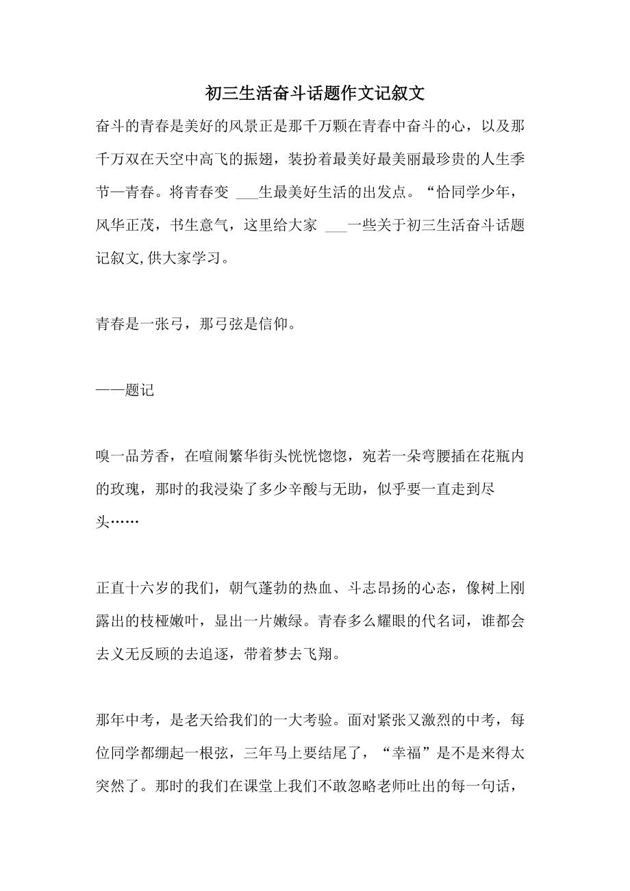 作文句子奋斗(关于拼搏奋斗的作文)