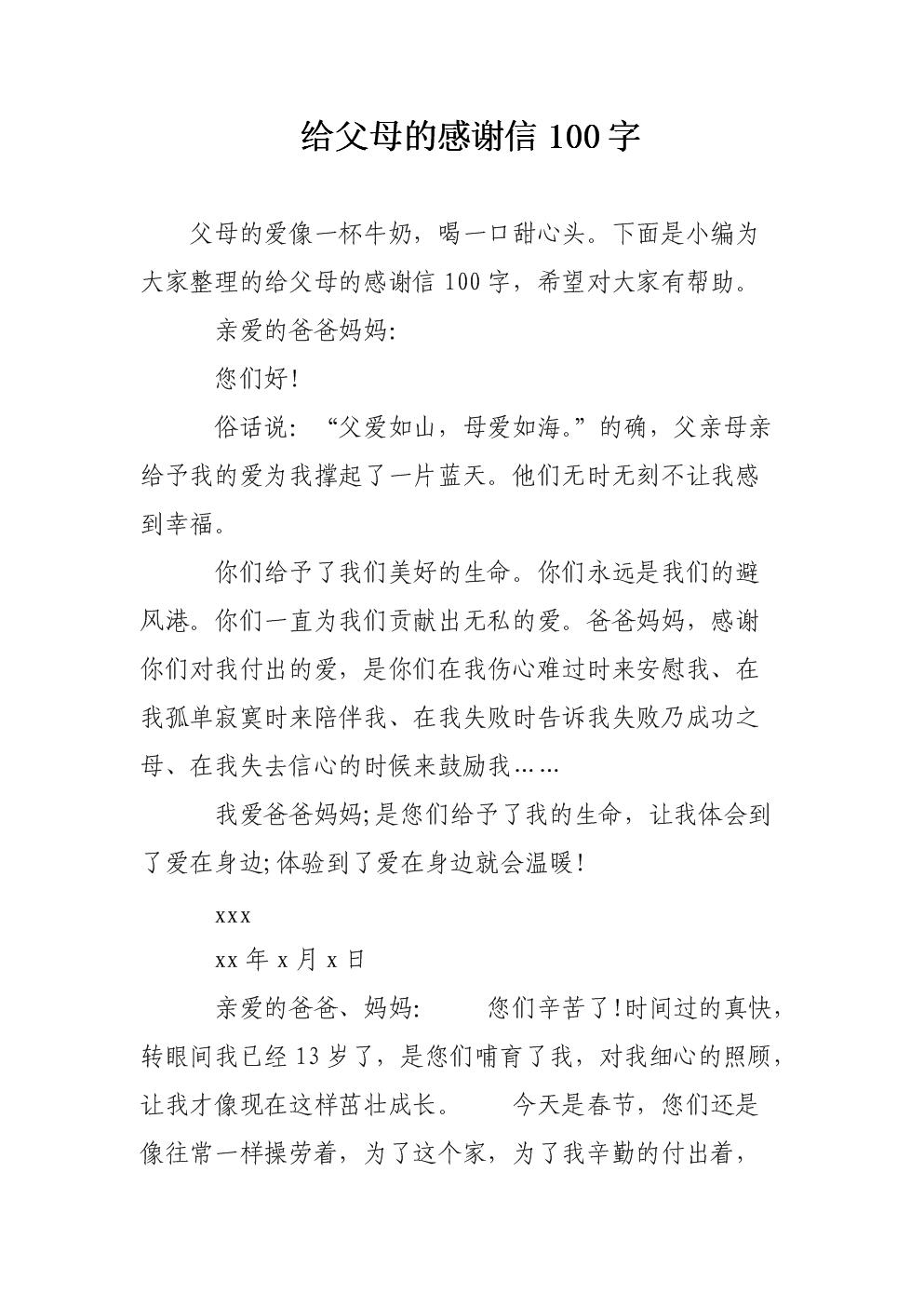 感恩的句子100字左右(感恩别人的语段100字左右)