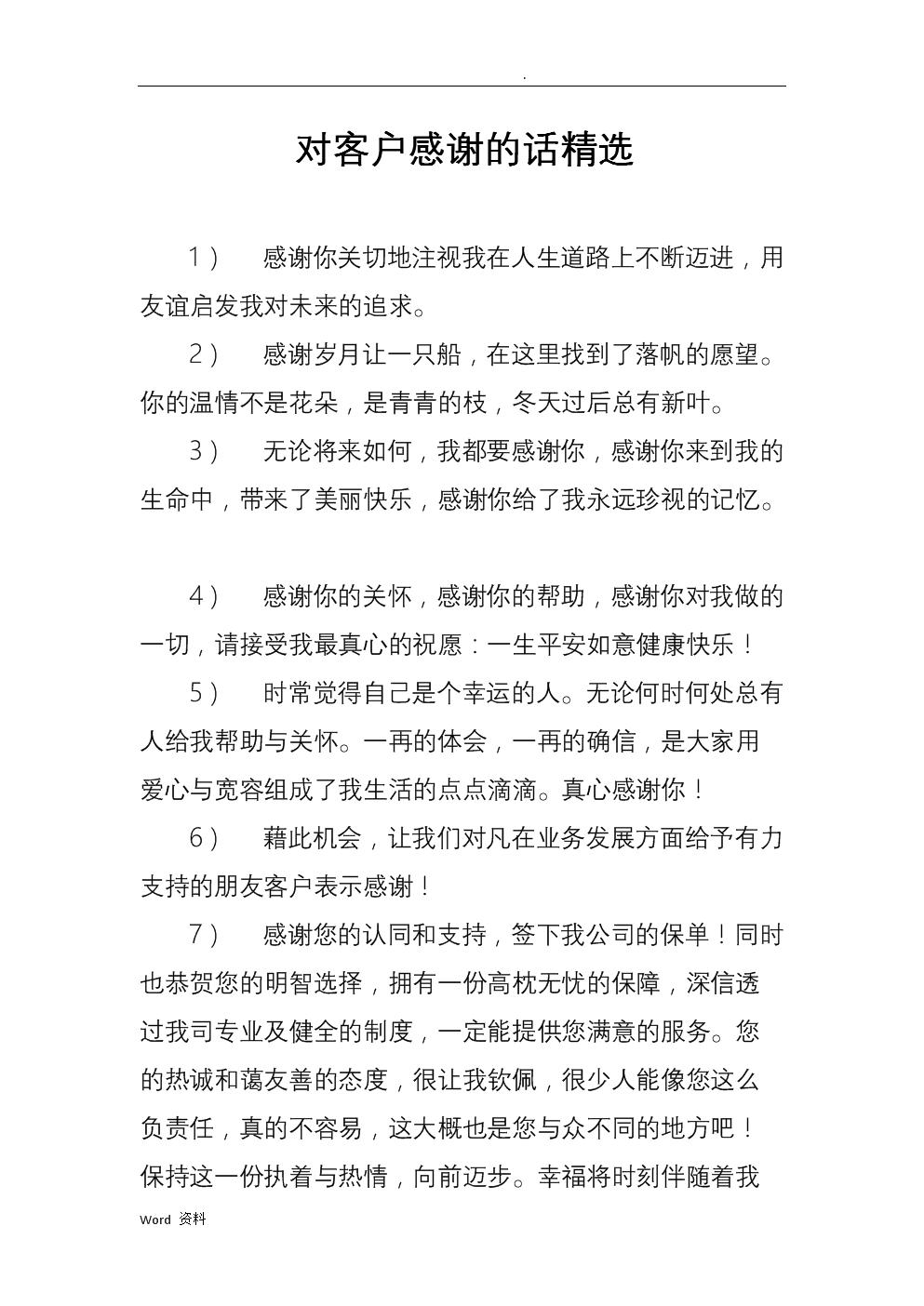 关于感恩顾客的句子(感恩客户的句子经典语录)