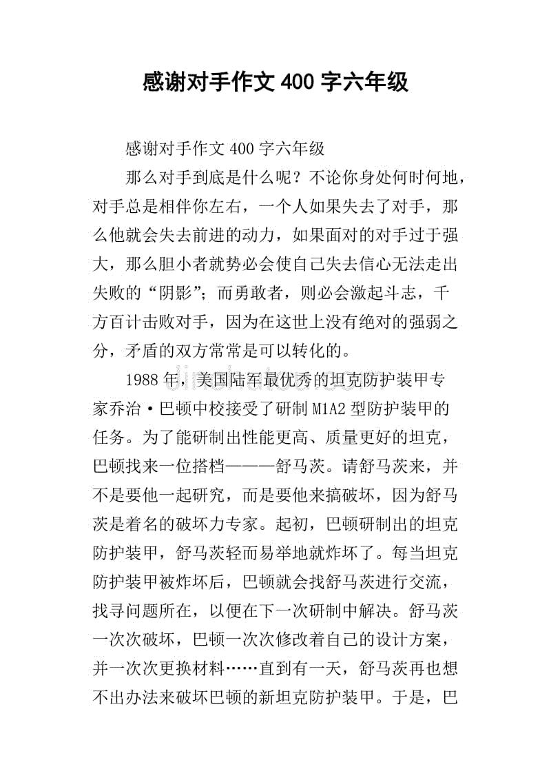 感恩对手的句子(给对手的话简短霸气)
