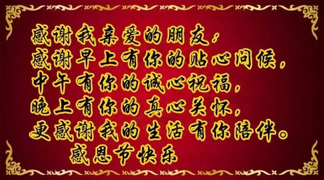 感恩节祝福：因为有你，心存感恩！衷心的祝福送给你最爱的人！