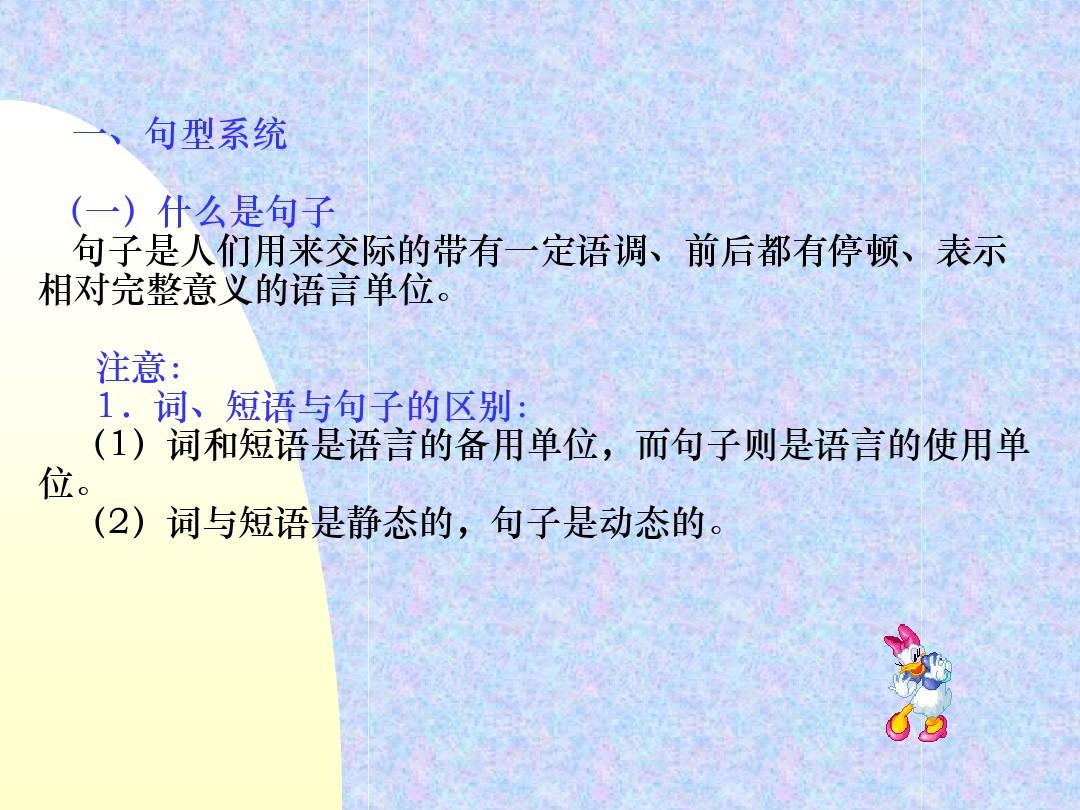 汉语句子的成分和基本句型_(汉语句子成分口诀)