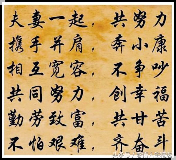 关于夫妻共同奋斗的句子 关于夫妻共同奋斗的句子