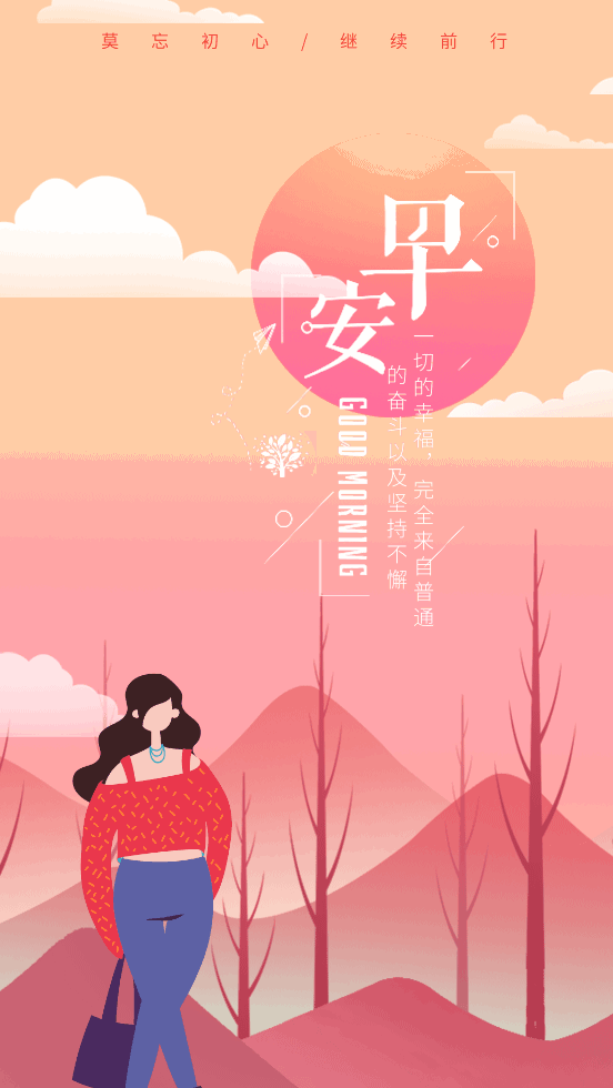 早安正能量的句子经典 2020拼搏努力正能量的句子