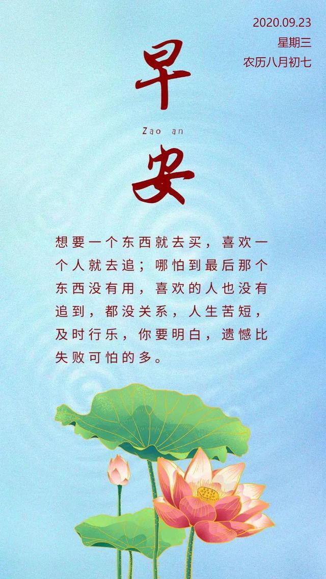 早安心语正能量心灵鸡汤句子,9月23日励志奋斗早上好图片加字