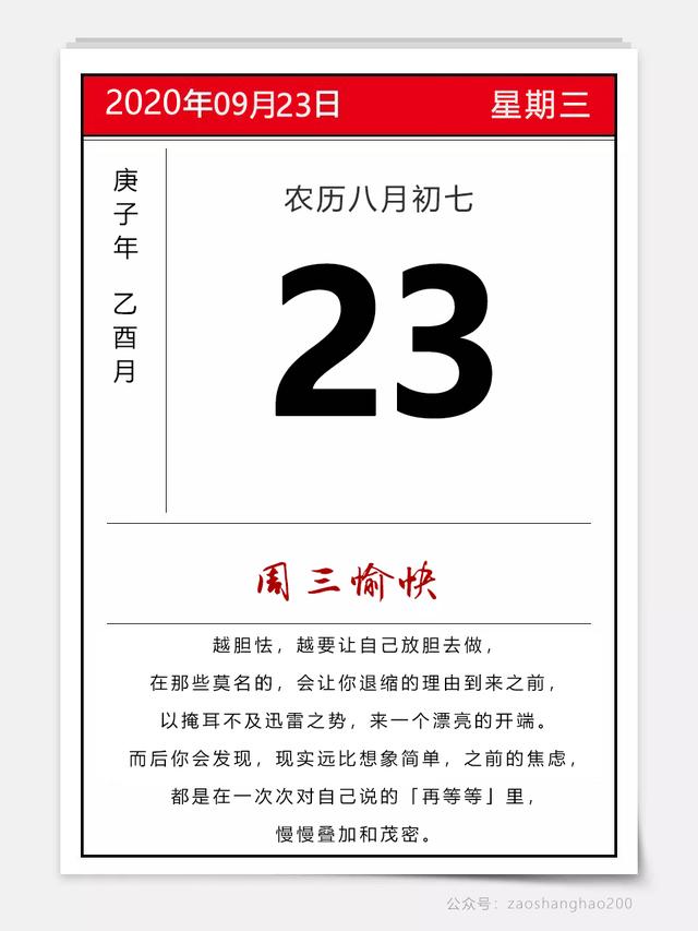 早安心语正能量心灵鸡汤句子,9月23日励志奋斗早上好图片加字