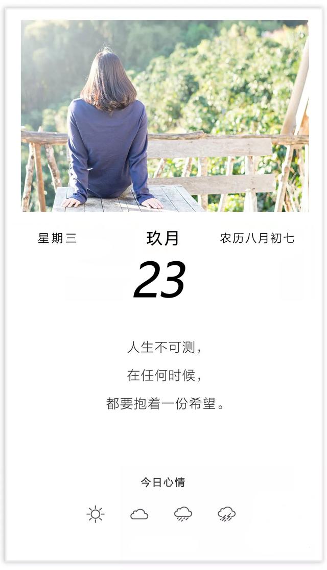 早安心语正能量心灵鸡汤句子,9月23日励志奋斗早上好图片加字