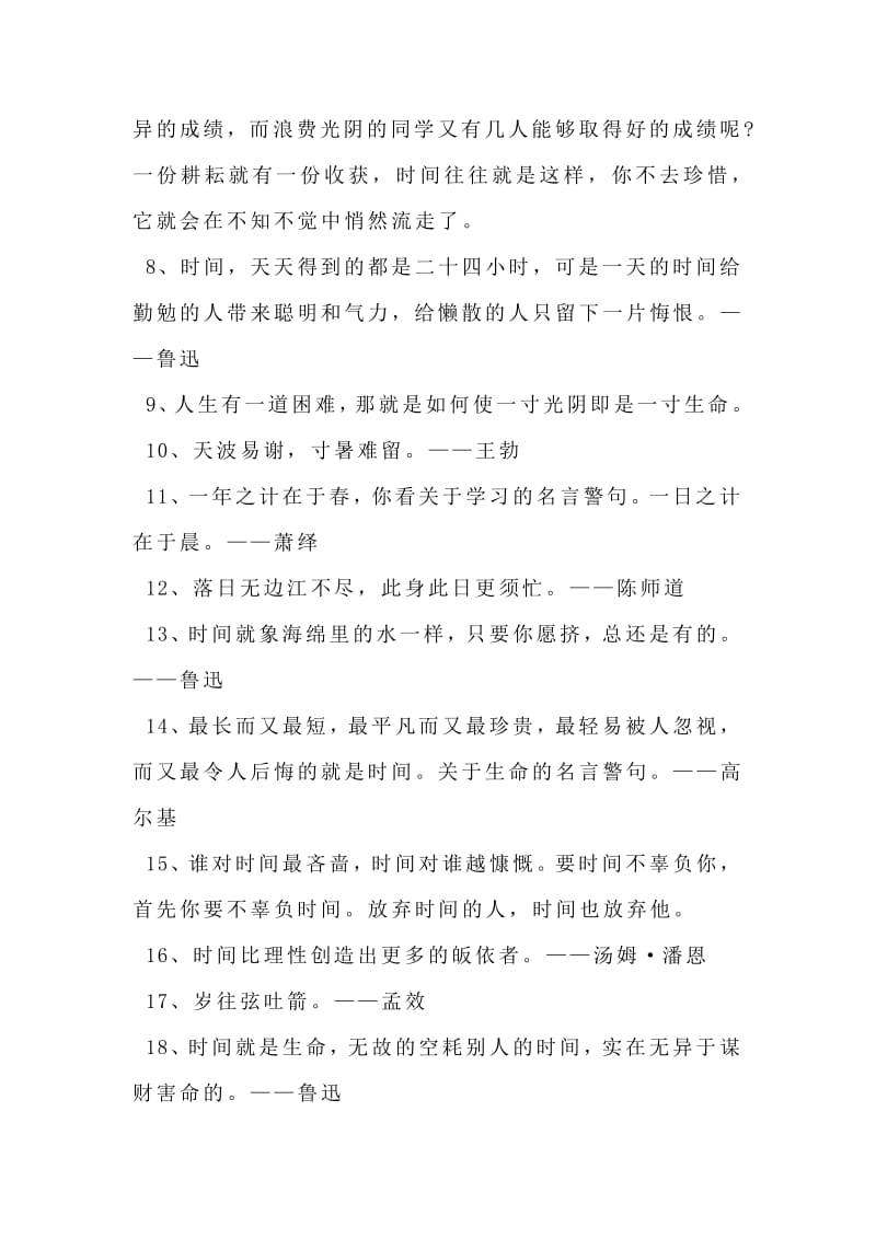 名言名句优美句子摘抄短句(100句名言警句摘抄大全)