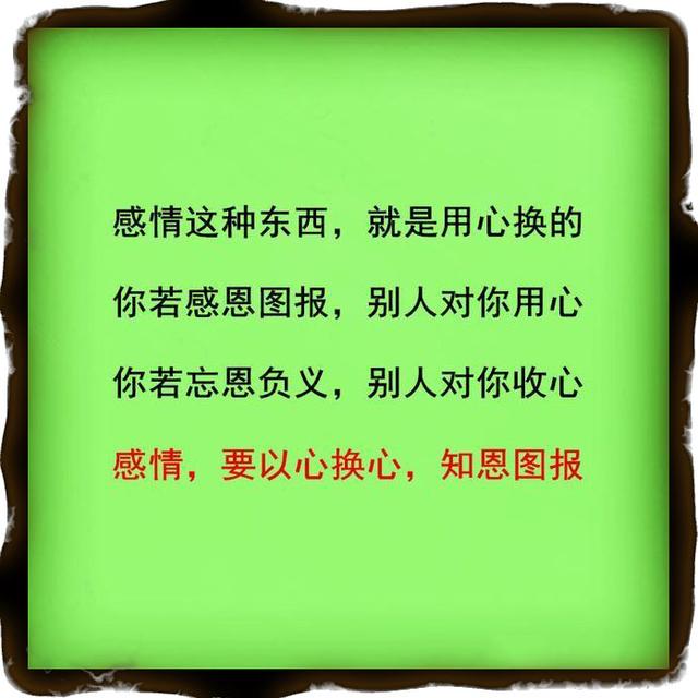 树高万丈莫忘根,人若辉煌莫忘恩,做人要懂得感恩