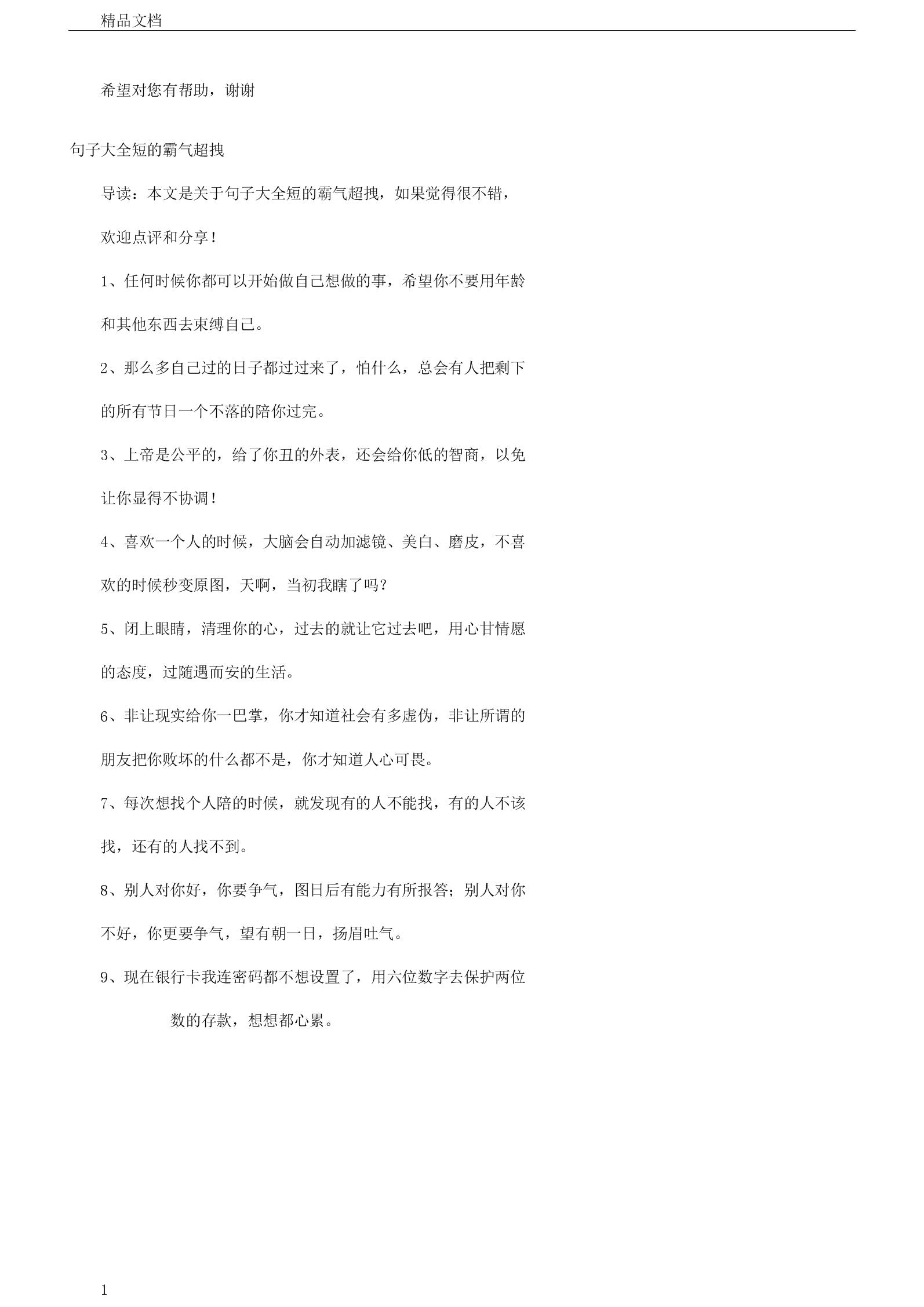 句子大全短的霸气超拽_(特别霸气中二的句子)