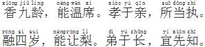 三字经孝顺的句子 三字经孝顺的句子