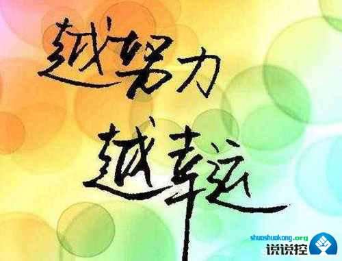 积极努力奋斗工作的句子_(激励人努力工作的名言)