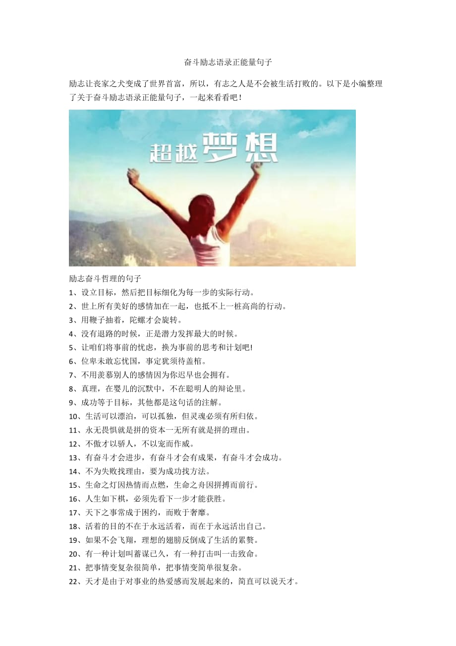 奋斗的句子励志正能量语录_(励志句子简短)
