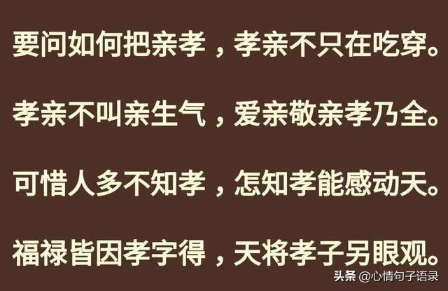 孝顺的句子纹身