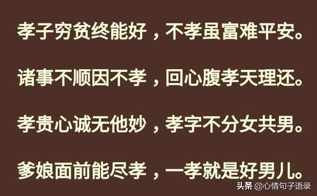 孝顺的句子纹身