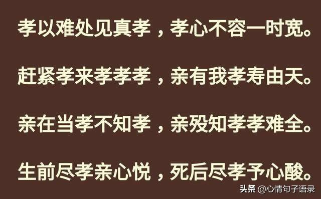 孝顺的句子纹身