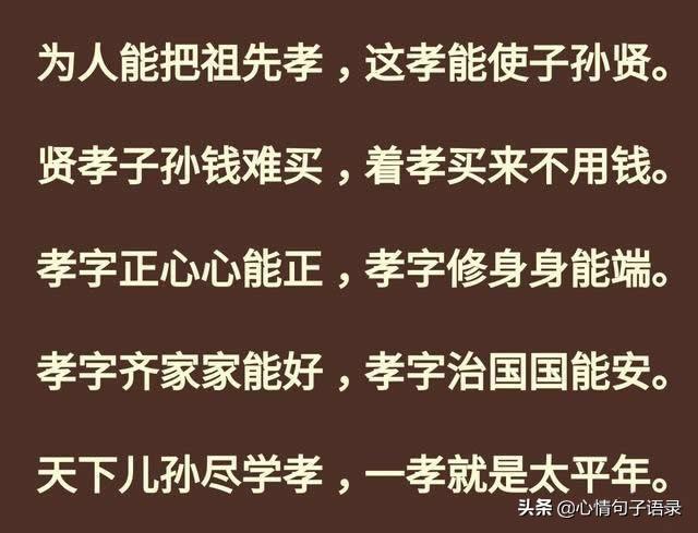 孝顺的句子纹身