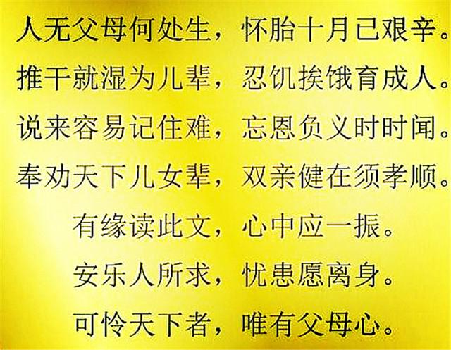 孝敬父母顺口溜:可怜天下者,唯有父母心!打开看看,催人泪下