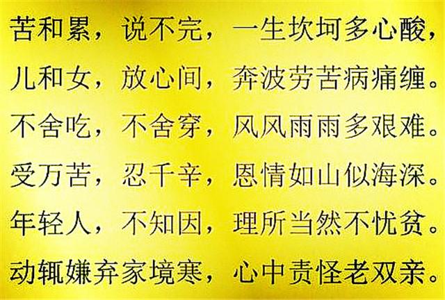 孝敬父母顺口溜:可怜天下者,唯有父母心!打开看看,催人泪下