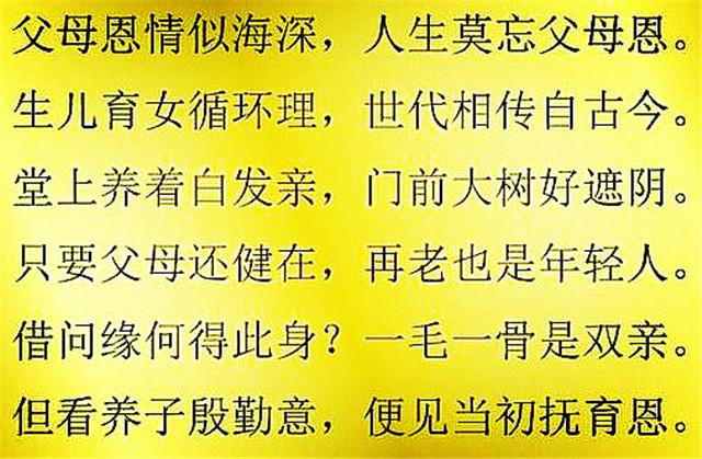 孝敬父母顺口溜:可怜天下者,唯有父母心!打开看看,催人泪下