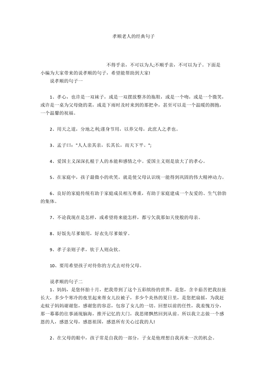 赞扬别人孝顺的句子_(表达对父亲的爱的诗句)