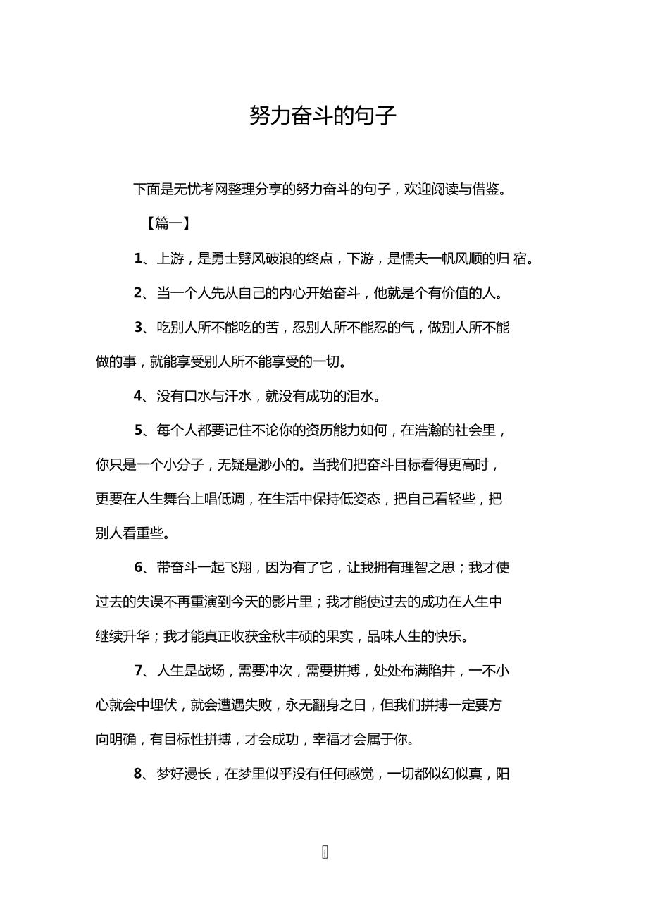 奋斗努力的句子英文【激励自己努力的英文句子】