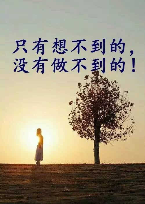 一些好的句子_(做好自己的励志句子)